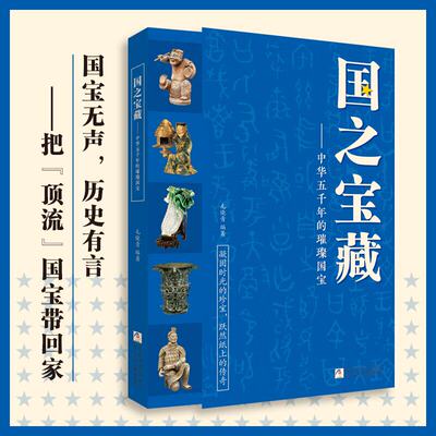 国之宝藏中华五千年的璀璨国宝
