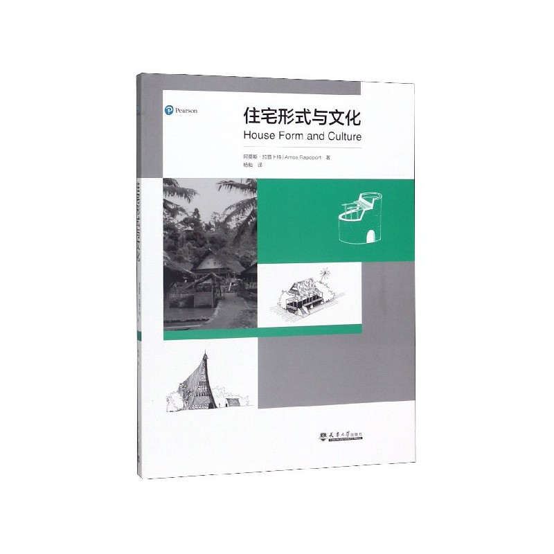 住宅形式与文化本书在建筑界有着广泛的学术影响具有很高的学术价值对社会不同种族现存的居住形态和聚居模式进天津大学出版社