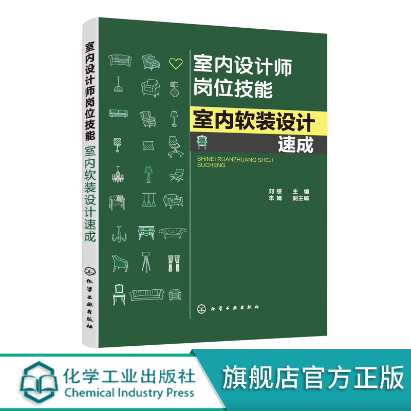 室内设计师岗位技能室内软装设计速成全屋定制室内装修软装布艺配色搭配教程参考书家居装修书籍室内装修设计入门自学书籍