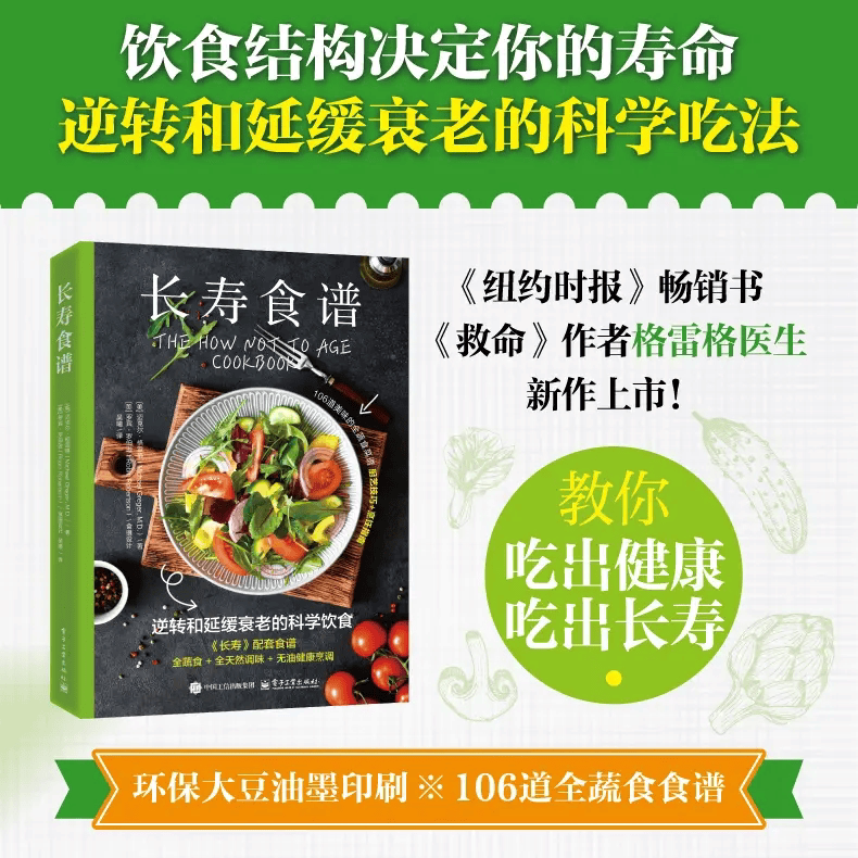【官方正版】长寿食谱 作者格雷格医生 纽约时报 饮食结构决定你的寿命逆转和延缓衰老的科学吃法 菜谱食谱 健康保健养生书籍