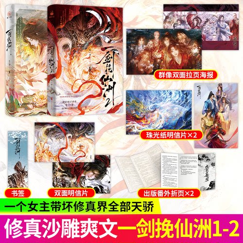 一剑挽仙洲1-2七一子原贩剑红衣