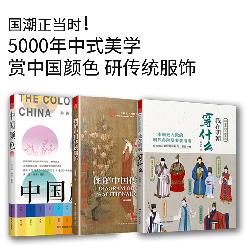 官方正版3册图解中国传统服饰