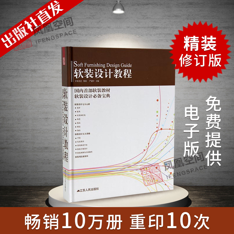 3软装设计教程(精装修订版)严建中著室内设计教程书籍软装设计方案素材室内软装设计入门零基础畅销书籍室内装修装潢设计正版包邮