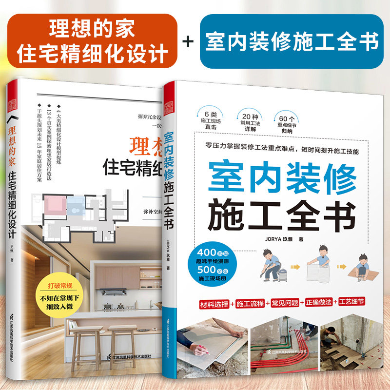 理想的家室内装修施工全书