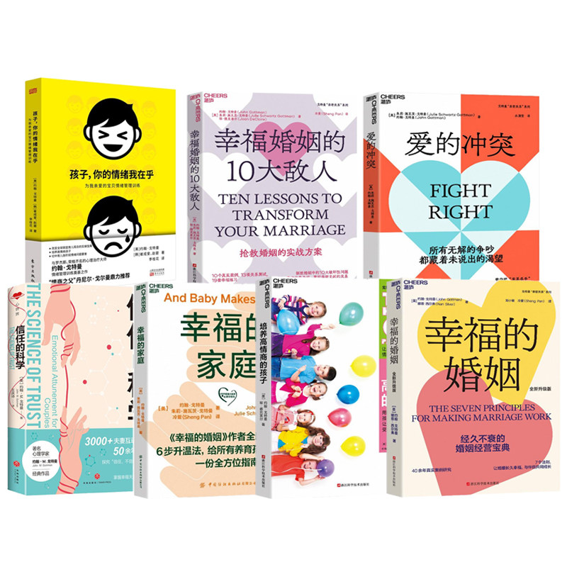 信任+冲突+婚姻+孩子信任的科学