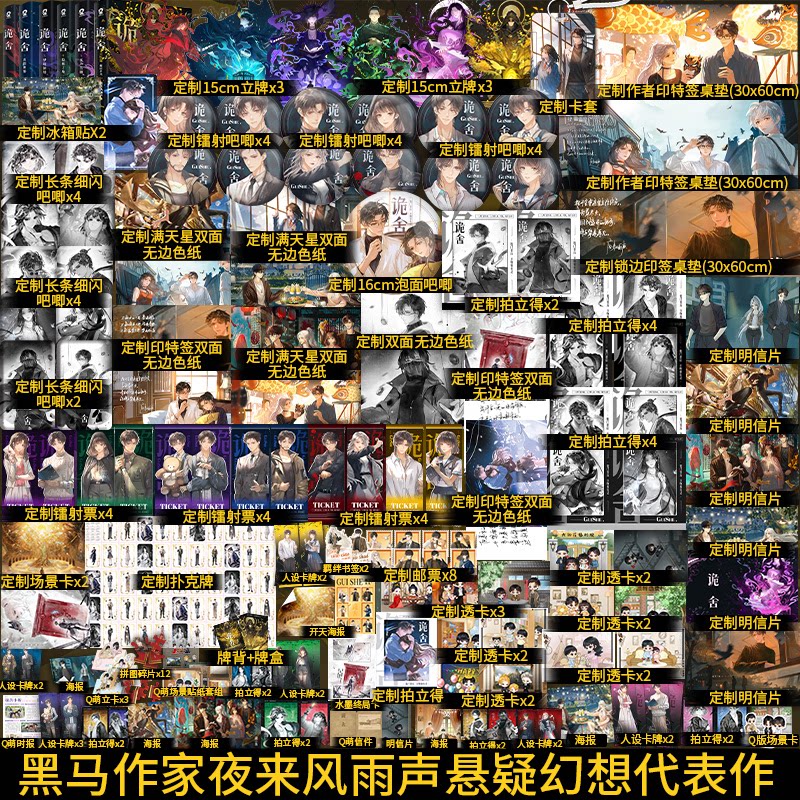 【印特签版+定制赠品多多】诡舍1-6 夜来风雨声 悬疑幻想青春文学小说 夜来风雨声 诡舍小说实体书全套 番外迢迢路远