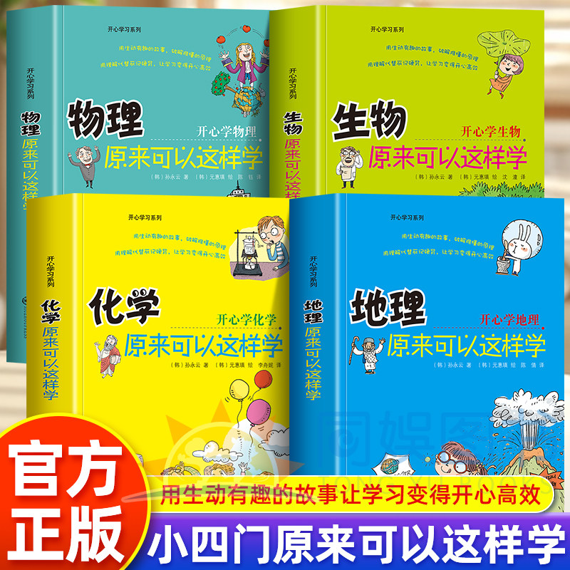 初中小四门启蒙书全套4册