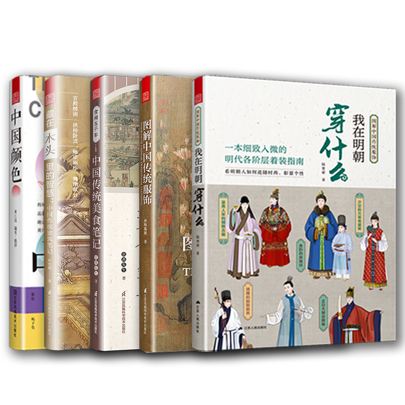 5册中国传统文化美食汉服书速查