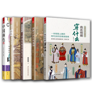 5册中国传统文化美食汉服书速查
