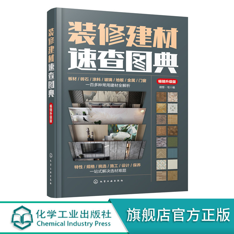 装修建材速查图典升级版