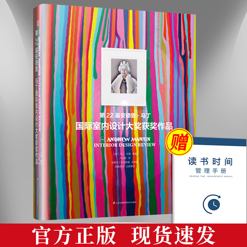 3第22届安德鲁马丁国际室内设计大奖获奖作品 奥斯卡ANDREW MARTIN 材料选择 色彩运用 软装搭配 室内空间规划装饰装修软装案例书籍