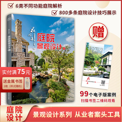2022)花园集6庭院景观设计案例书
