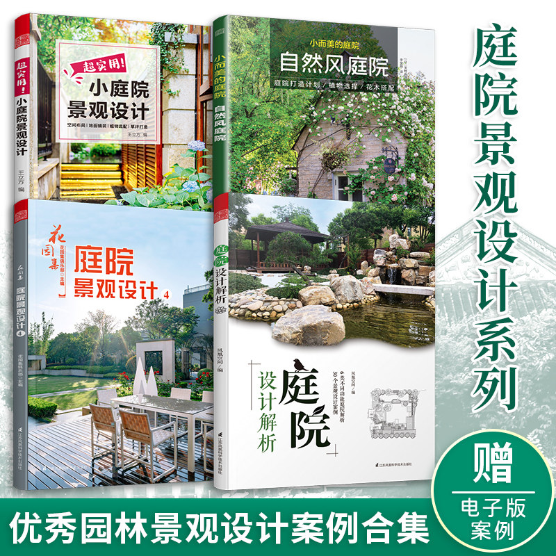 庭院景观设计 庭院设计解析 花园集庭院景观设计4 小而美的庭院自然风