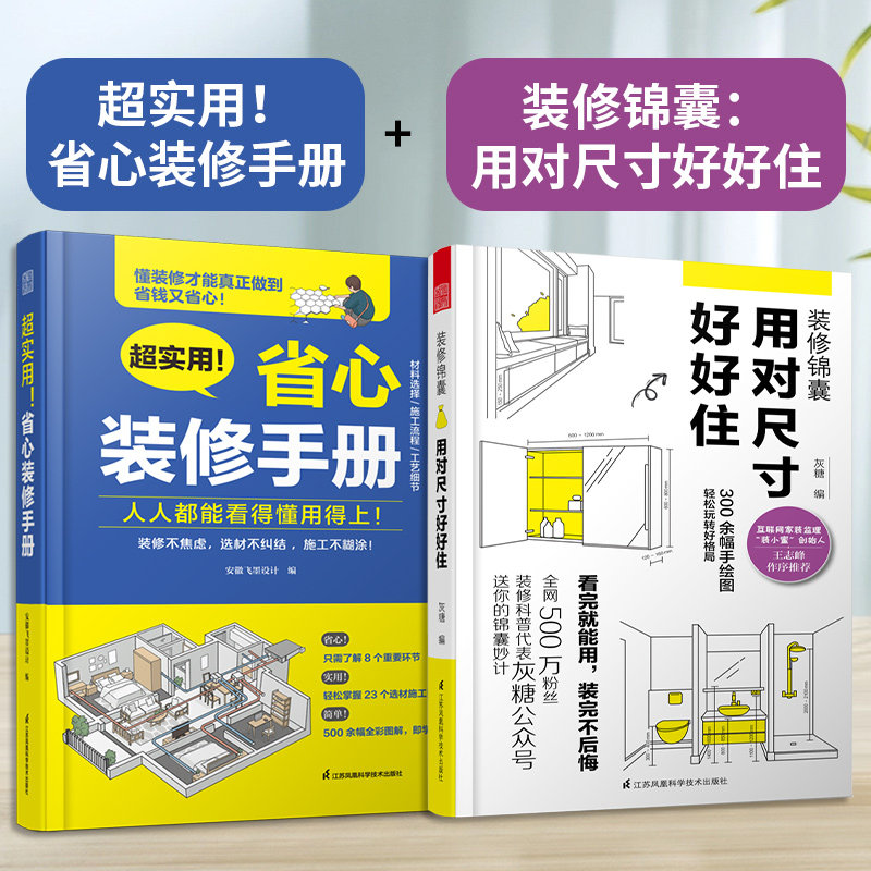 省心装修手册+装修锦囊