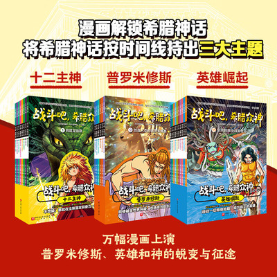 战斗吧希腊众神全套24册任选