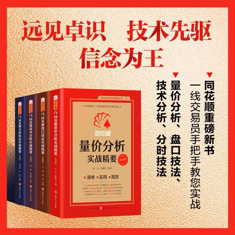 同花顺炒股实战精要丛书4册