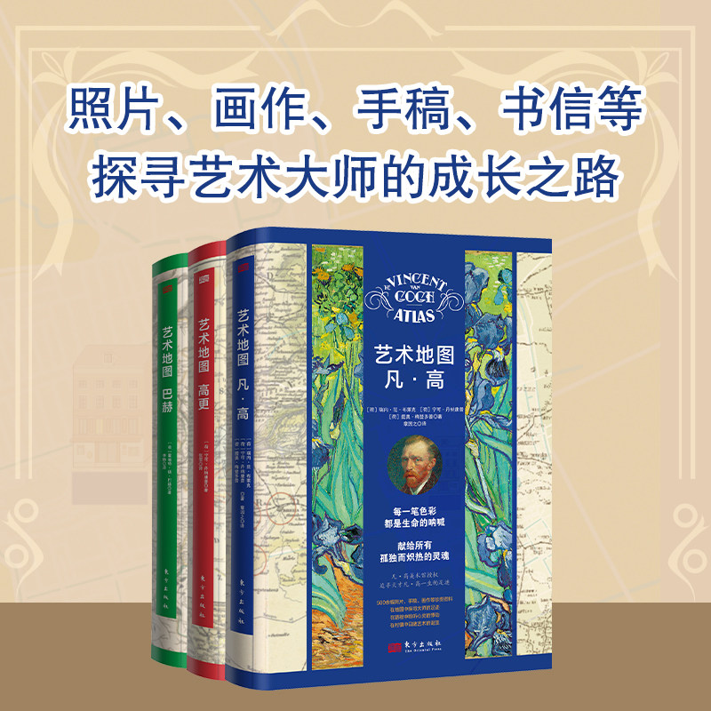 艺术地图传奇艺术大师的不凡人生