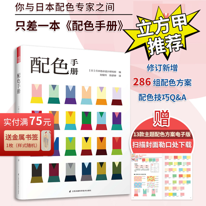 销量超10万册的超实用配色手册
