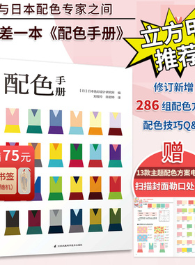 配色手册 日本色彩设计基础教程便携手册 三色四色RGBCMYK 配色设计原理 平面设计室内设计服装设计书籍 色彩学书籍色彩搭配构成