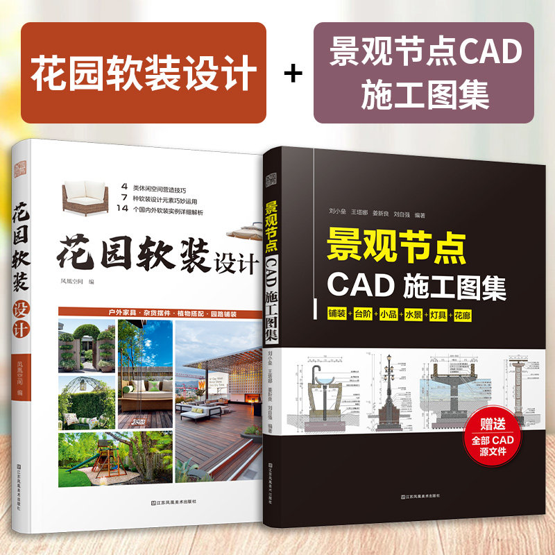 套装花园软装设计CAD施工图集