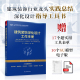 饰深化设计工作手册 室内设计深化设计 全流程 官方正版 建立科学深化体系 全周期 建筑装 施工管控 饰工程设计