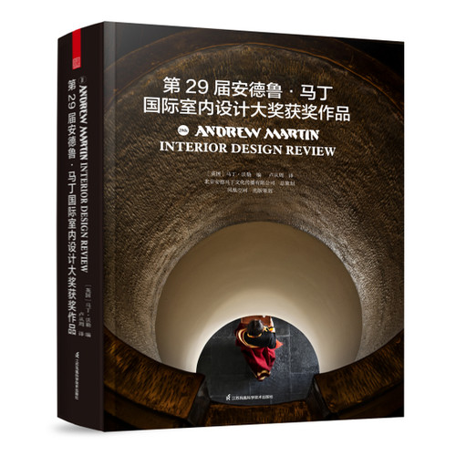 第29届安德鲁马丁国际室内设计