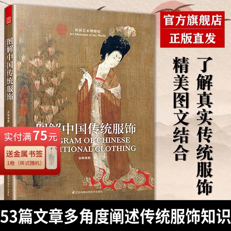 汉服书籍】图解中国传统服饰 春梅狐狸著中国古装图鉴与传统服饰解读汉服入门基础书籍古代秦汉唐宋明朝服饰风格发展历史研究