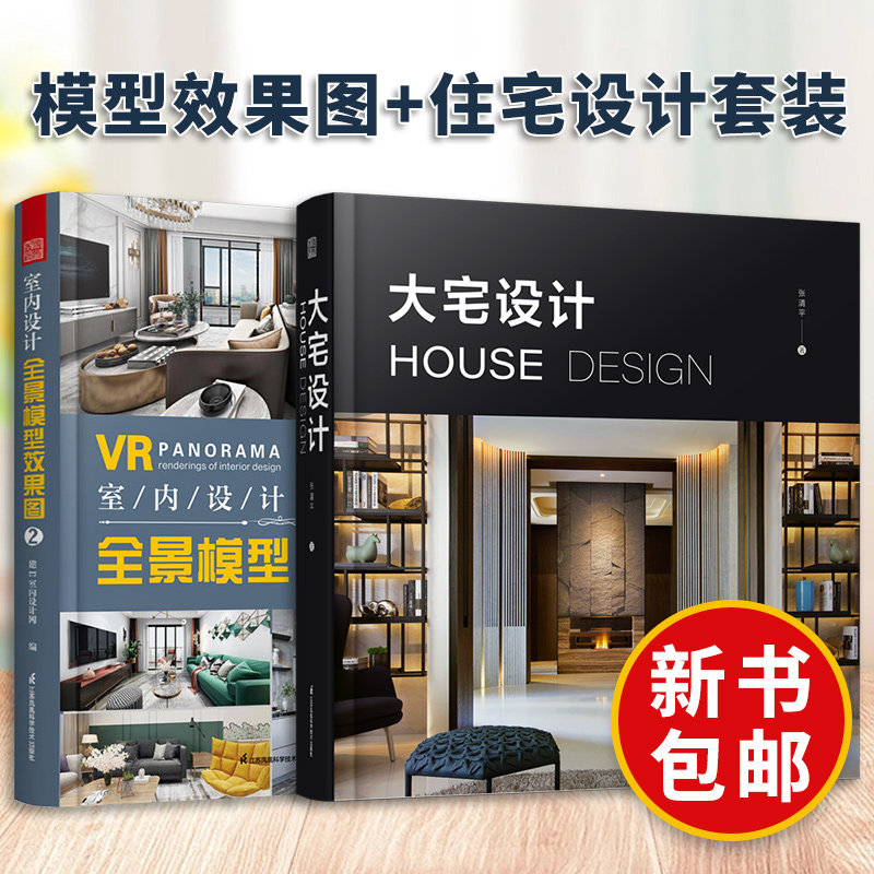 大宅设计+室内设计全景模型