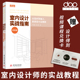 室内设计实战指南家装 设计全解析住宅室内设计与装 篇 修施工工艺材料解析大全从选材到施工家装 修书全屋定制 装 赠设计得到课程
