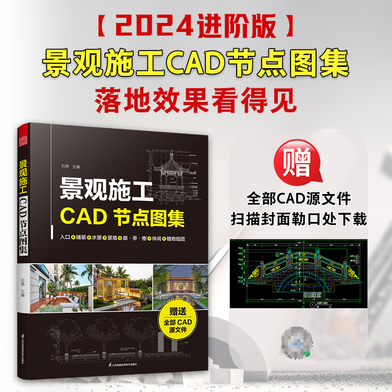 景观施工CAD节点图集 