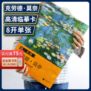 油画32张 经典 画大师克劳德莫奈 美术专业老师学生爱好者读物临摹油画集绘画艺术欣赏图册画画入门收藏书莫奈穆夏凡高 吉杰推荐