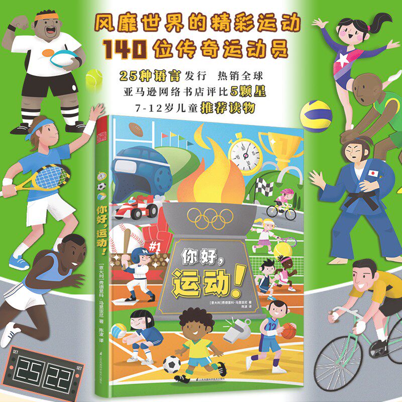 你好运动一起旅行儿童世界地图