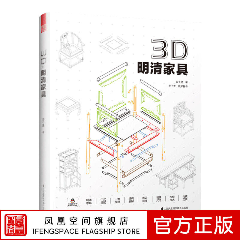3现货 3D 明清家具 矮座椅 方背椅 扶手椅 嵌玉雕云龙纹宝座 八仙桌 鼓腿彭牙方凳 耕织图立柜等构件尺寸和方法 3D数字解构 榫卯