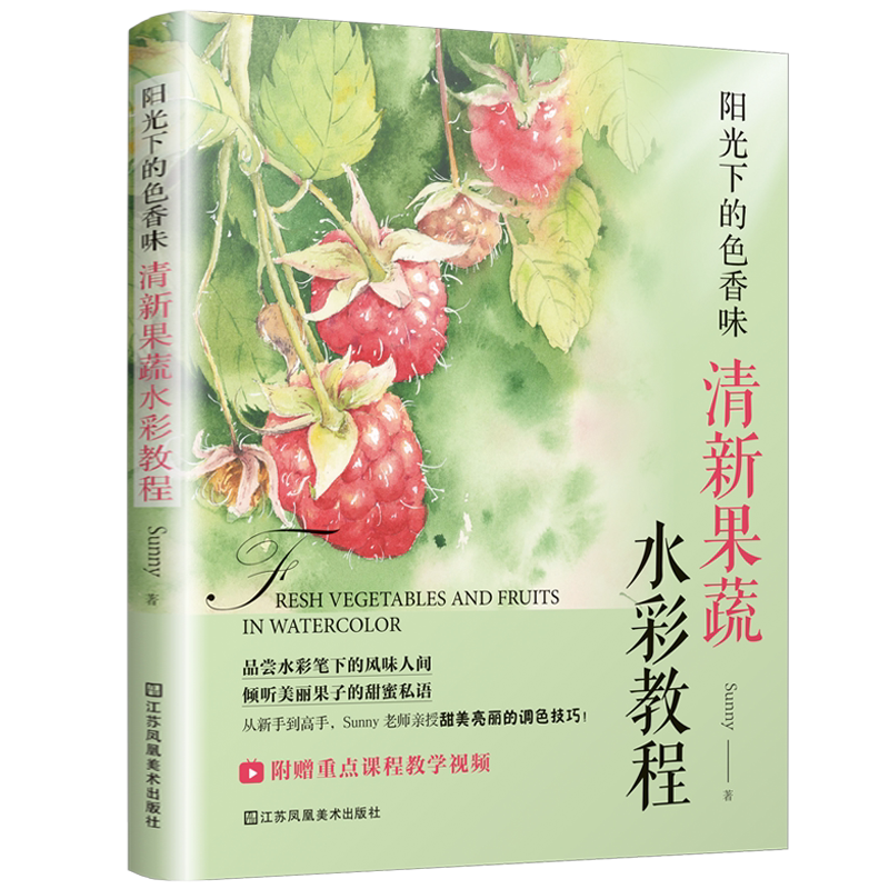 阳光下的色香味sunny水彩教程