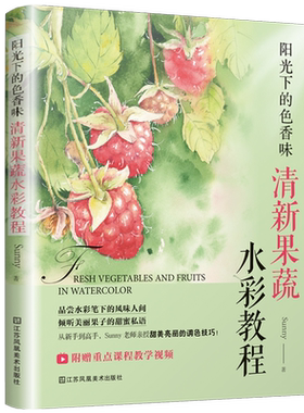 阳光下的色香味sunny水彩教程