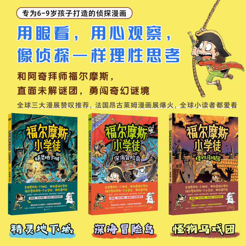 福尔摩斯小学徒系列怪物马戏团