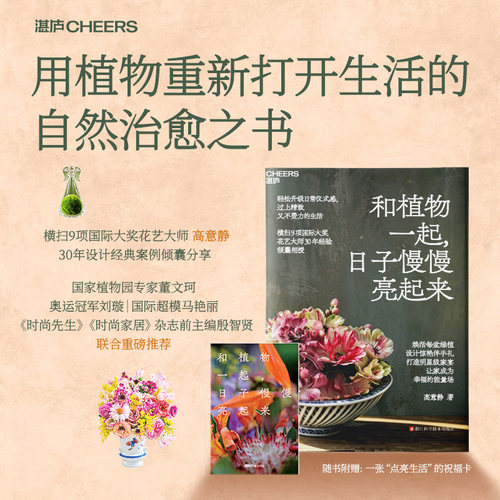 和植物一起日子慢慢亮起来轻松升