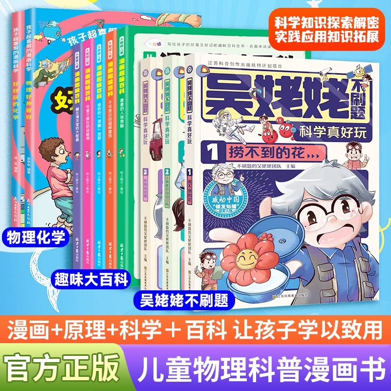 吴姥姥+趣味大百科+物理好神奇