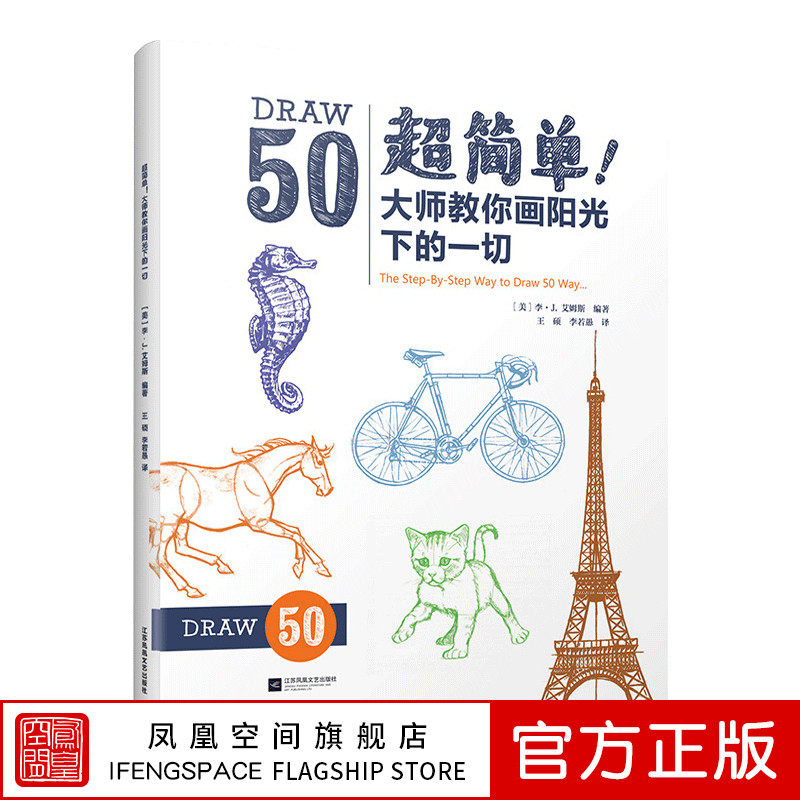 超简单大师教你画阳光下的一切 迪士尼动画大师简笔画手稿 动物人物