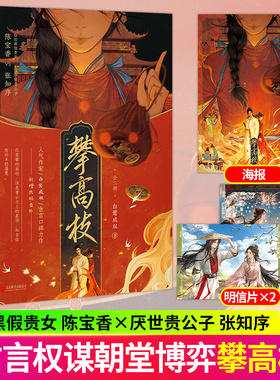 【官方正版】攀高枝 白鹭成双著影视剧原著张知序x陈宝香复仇逆袭古言权谋小说