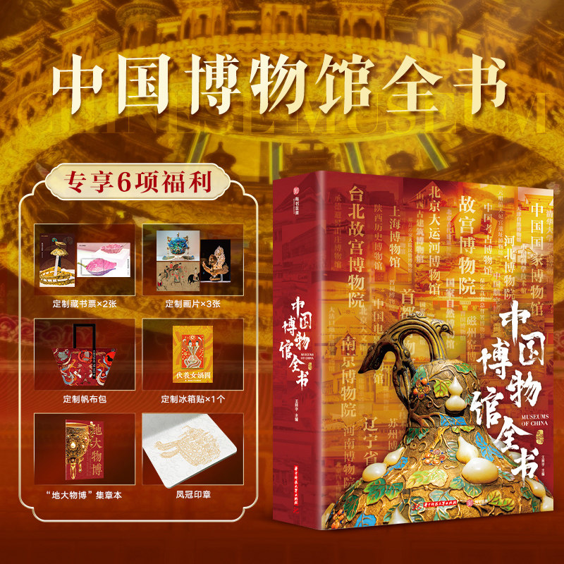 中国博物馆全书流失海外的国宝