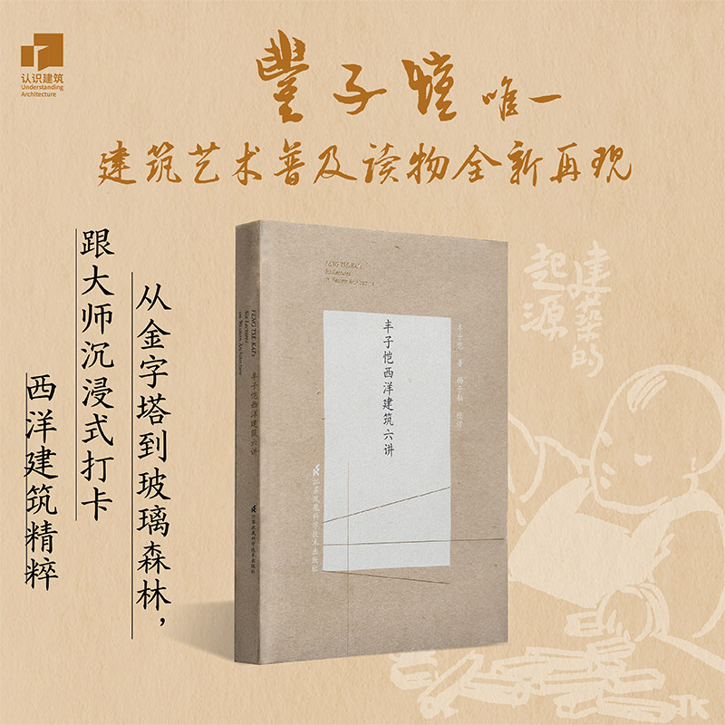 丰子恺西洋建筑六讲鉴赏西洋建筑