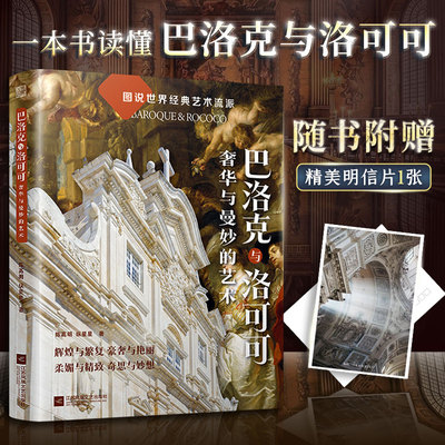 巴洛克与洛可可奢华与曼妙