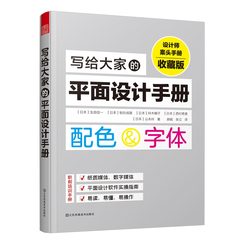 写给大家的平面设计手册版式力书