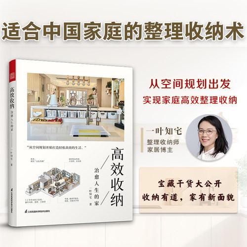 高效收纳治愈人生的家