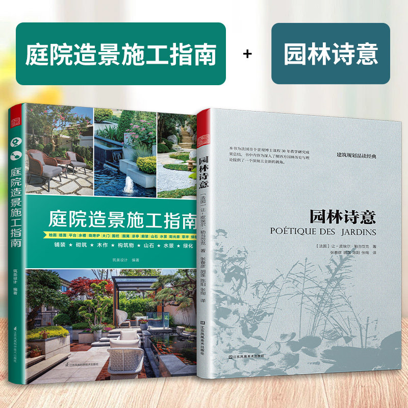 园林诗意+庭院造景施工指南