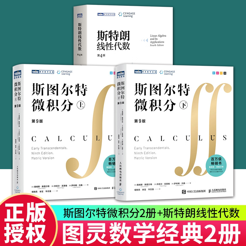 斯特朗线性代数+斯图尔特微积分