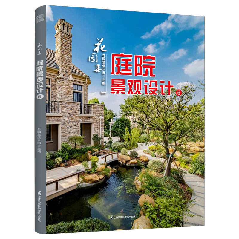 2022)花园集6庭院景观设计案例书