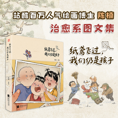 纸鸢飞过,我们仍是孩子童年记忆