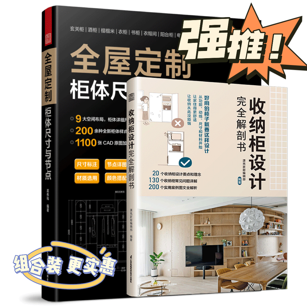 全屋定制柜体尺寸与节点